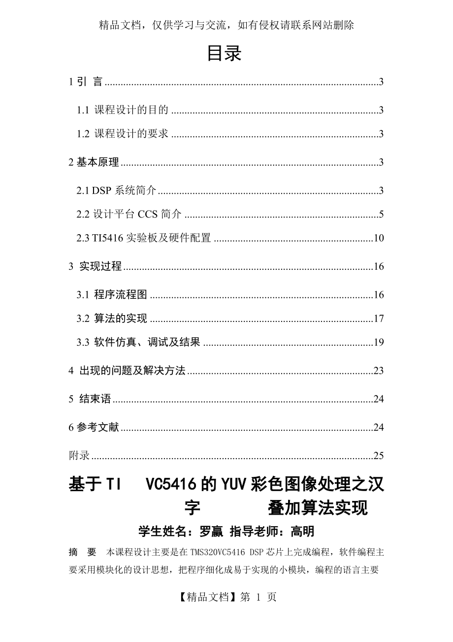 DSP課程設(shè)計_第1頁