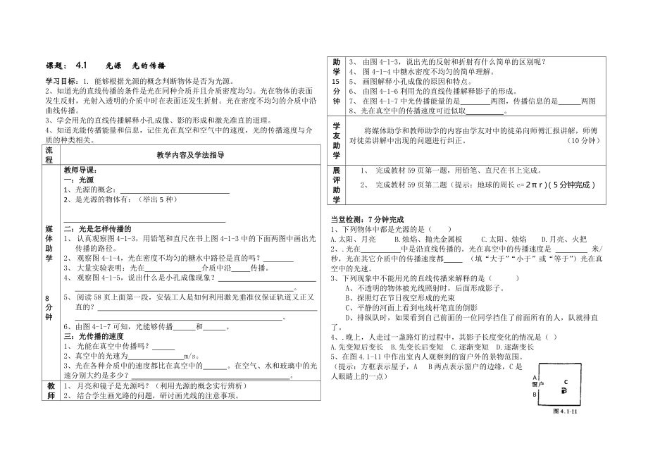 4.1光源 光的傳播導學案_第1頁