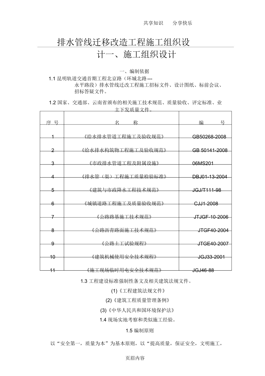 排水管线迁移改造工程施工组织设计_第1页