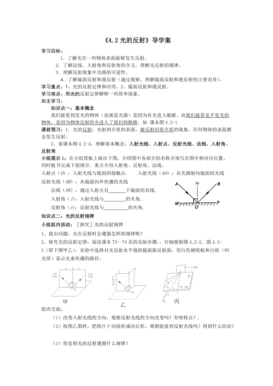 4.2《光的反射》 導(dǎo)學(xué)案_第1頁