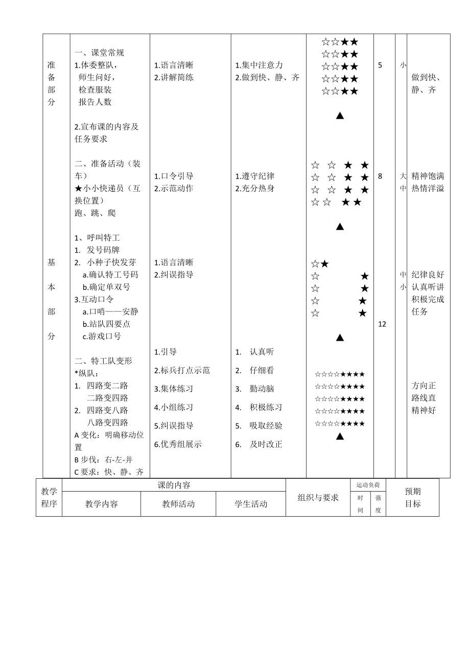 4路纵队排列的图片图片