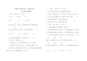 5 百分數(shù) 檢測題2