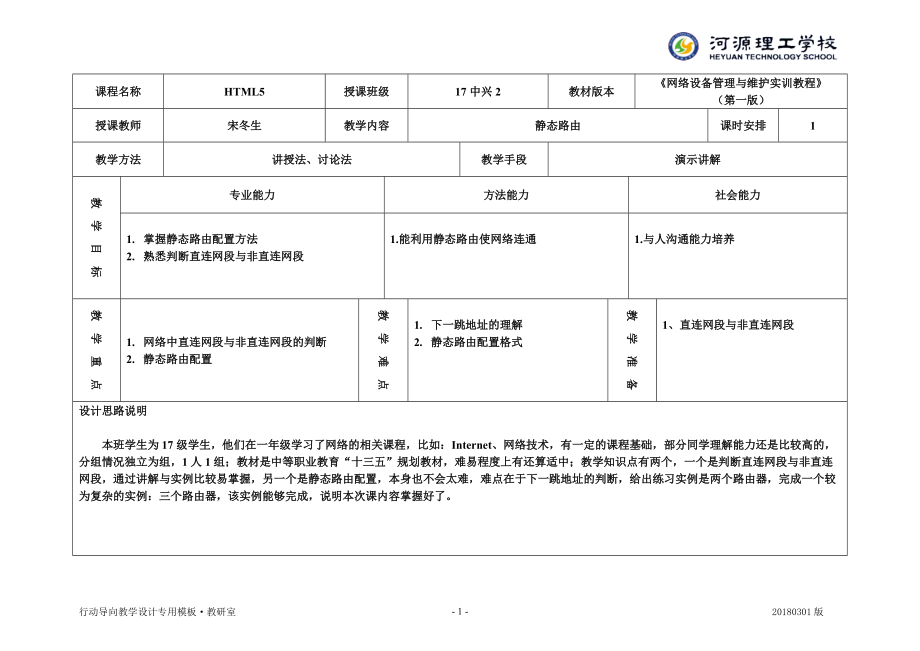 行动导向教学设计模板_第1页