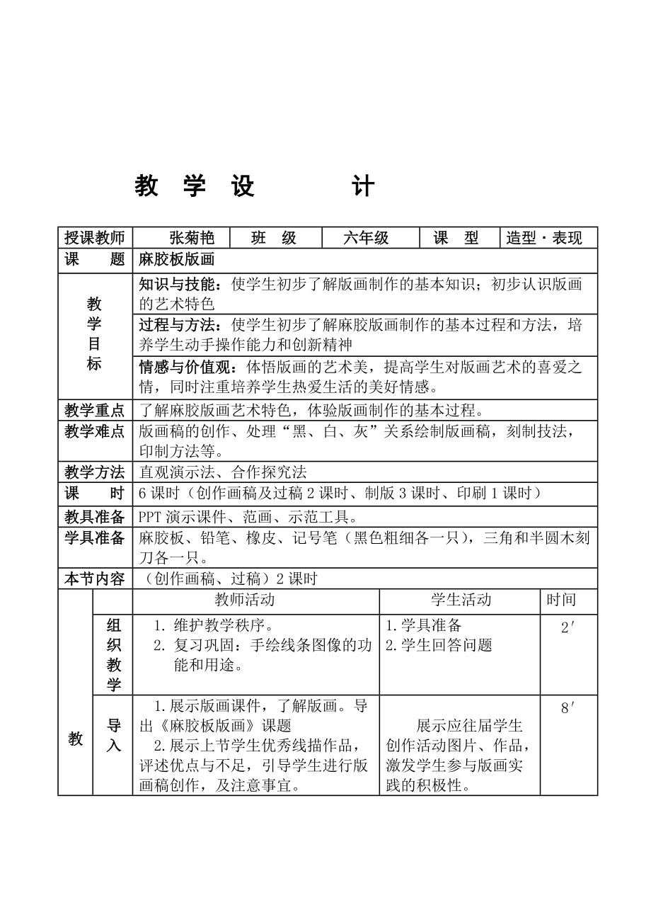 美术校本课——麻胶版画教学设计_第1页