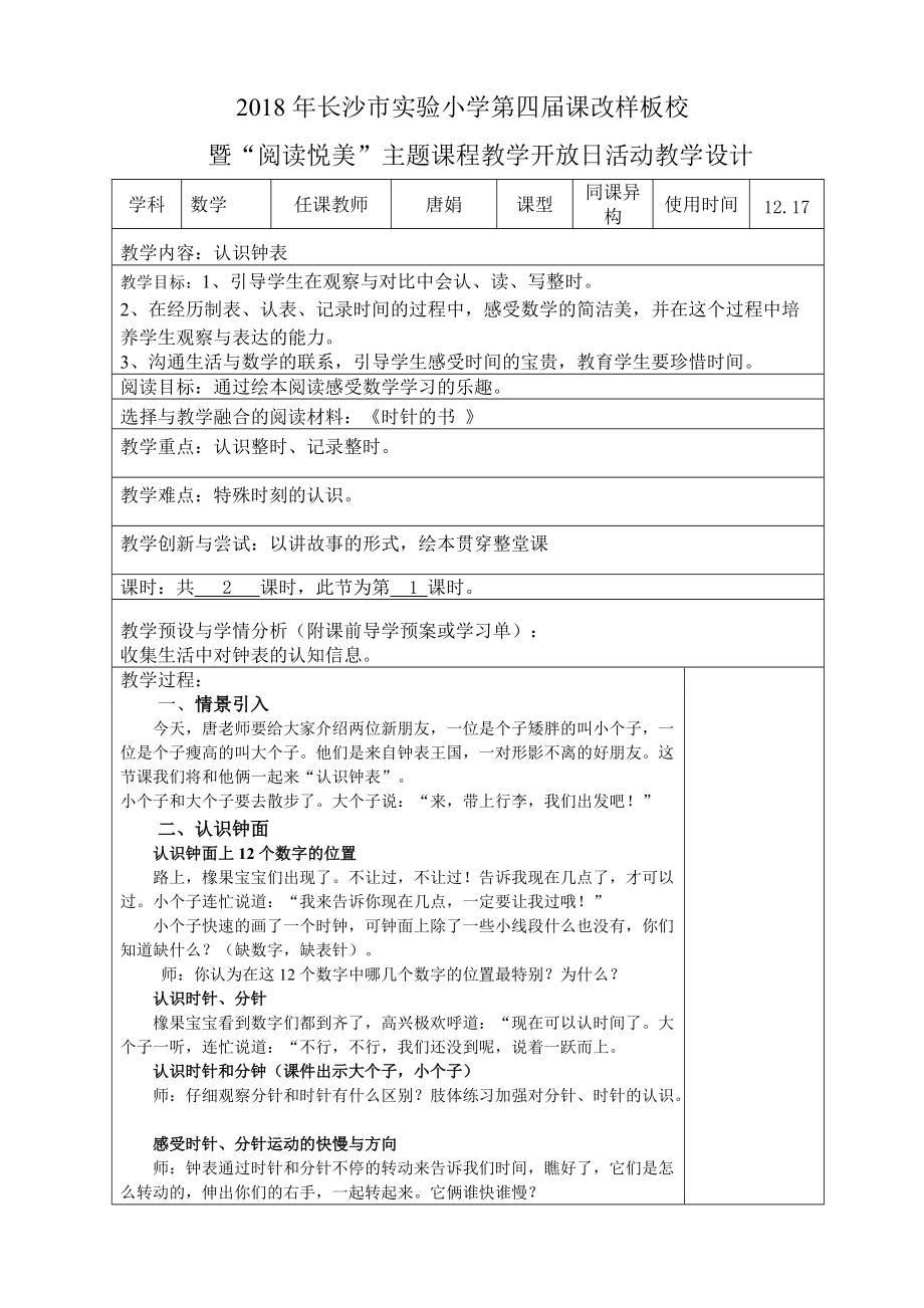 认识钟表绘本教学_第1页