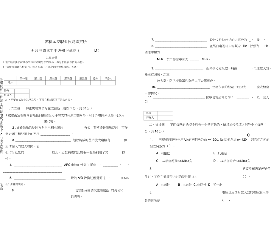 无线电调试工中级D_第1页