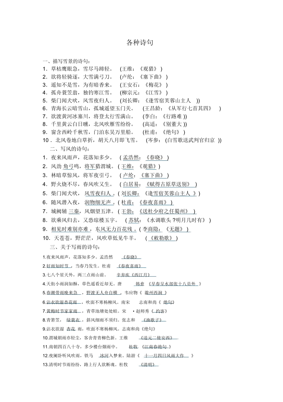 描写雪景的诗句文学理论_第1页