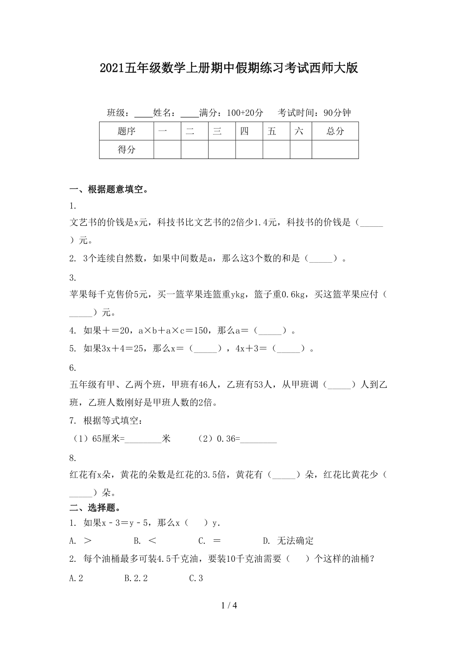 2021五年级数学上册期中假期练习考试西师大版_第1页