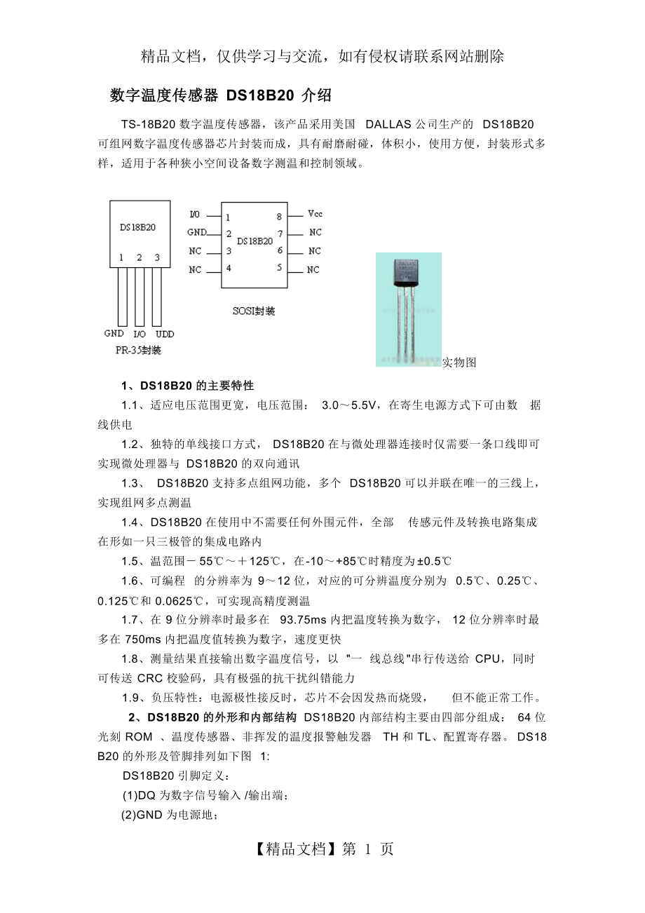 DS18B20介绍_第1页