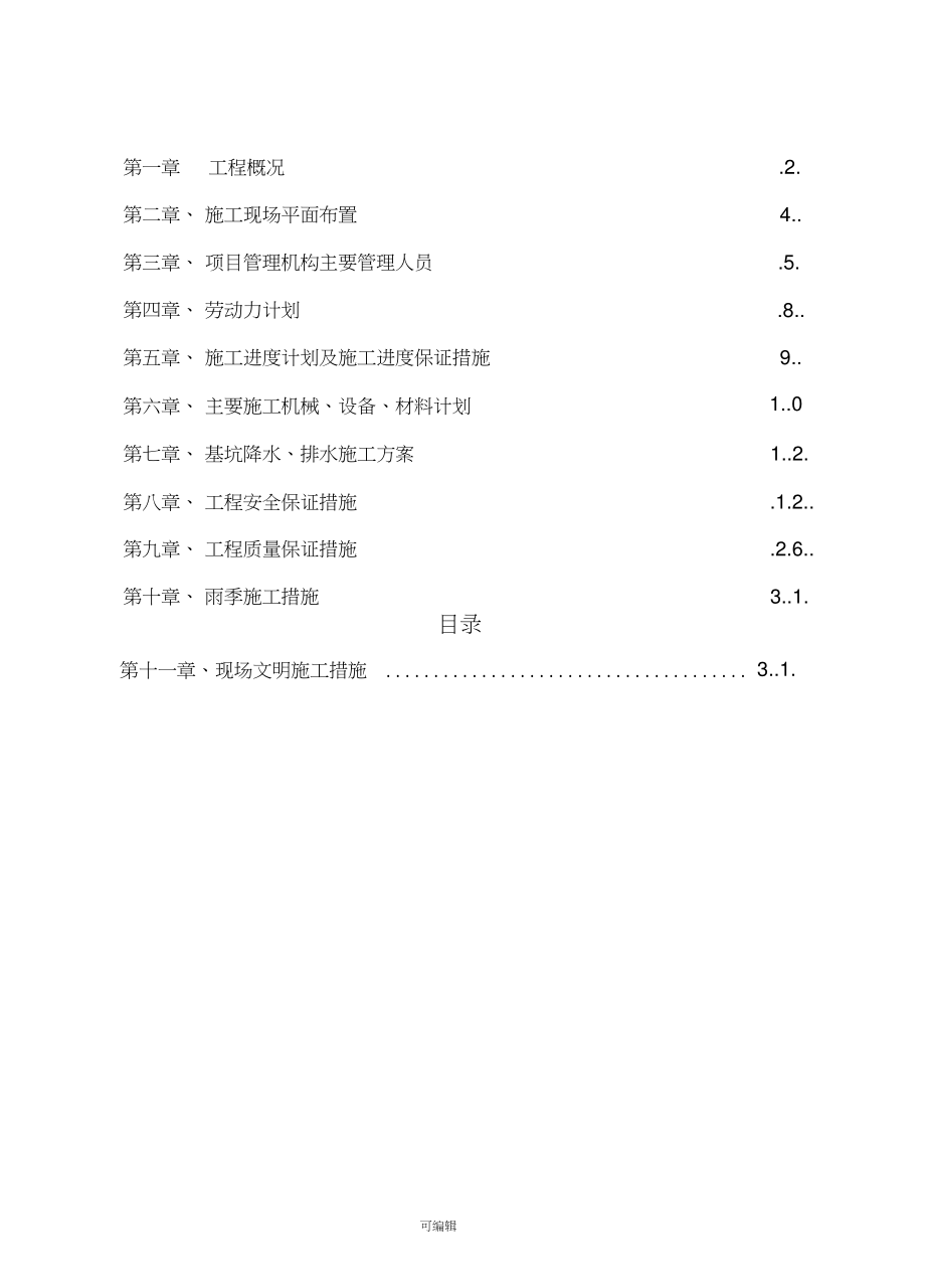 施工降水方案75514_第1页