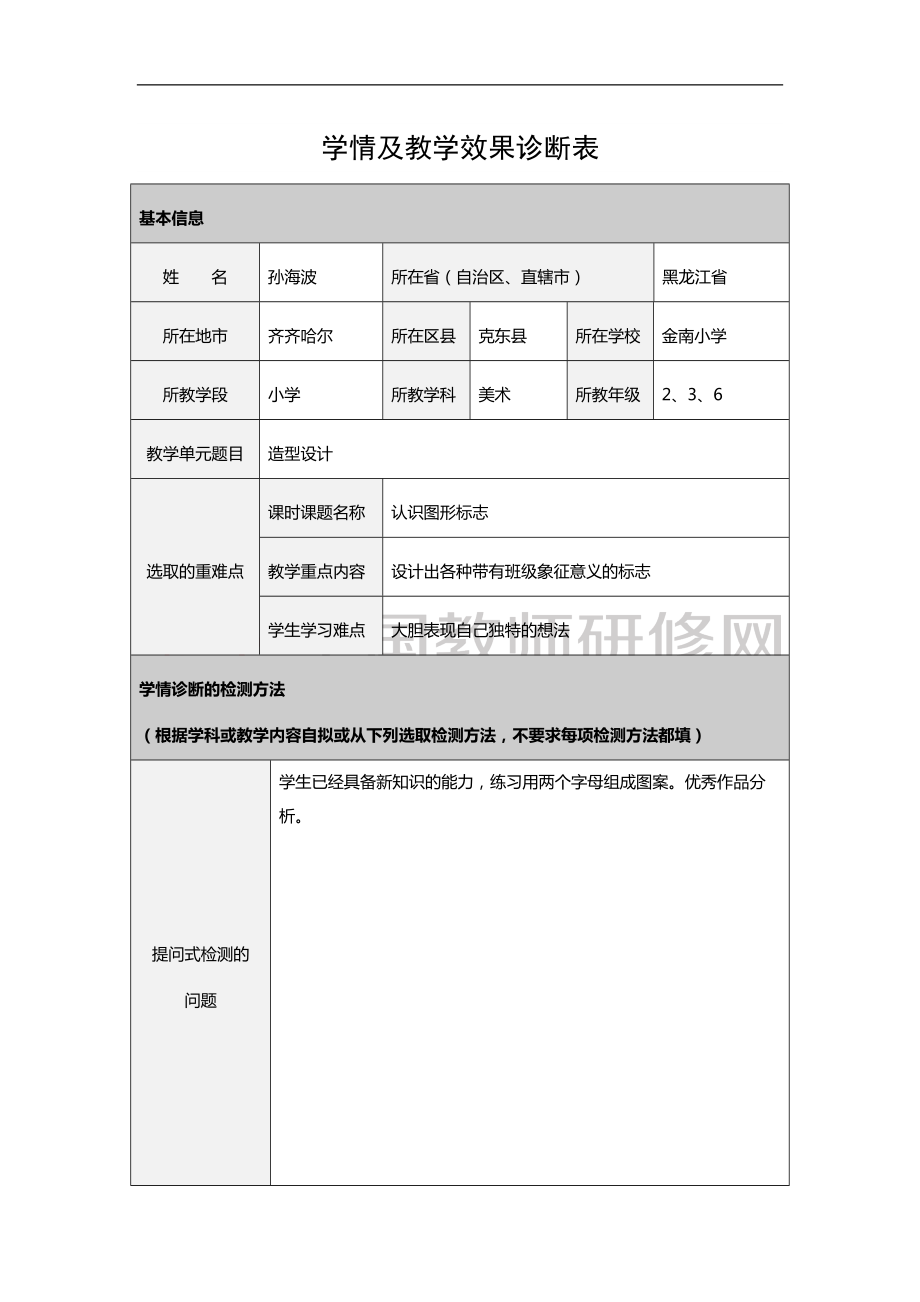 认识图形标志学情教学效果诊断_第1页