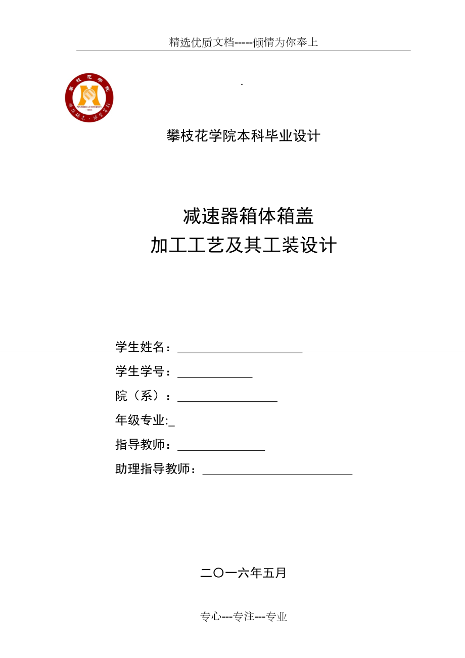 减速器箱体箱盖加工工艺及夹具设计(共49页)_第1页