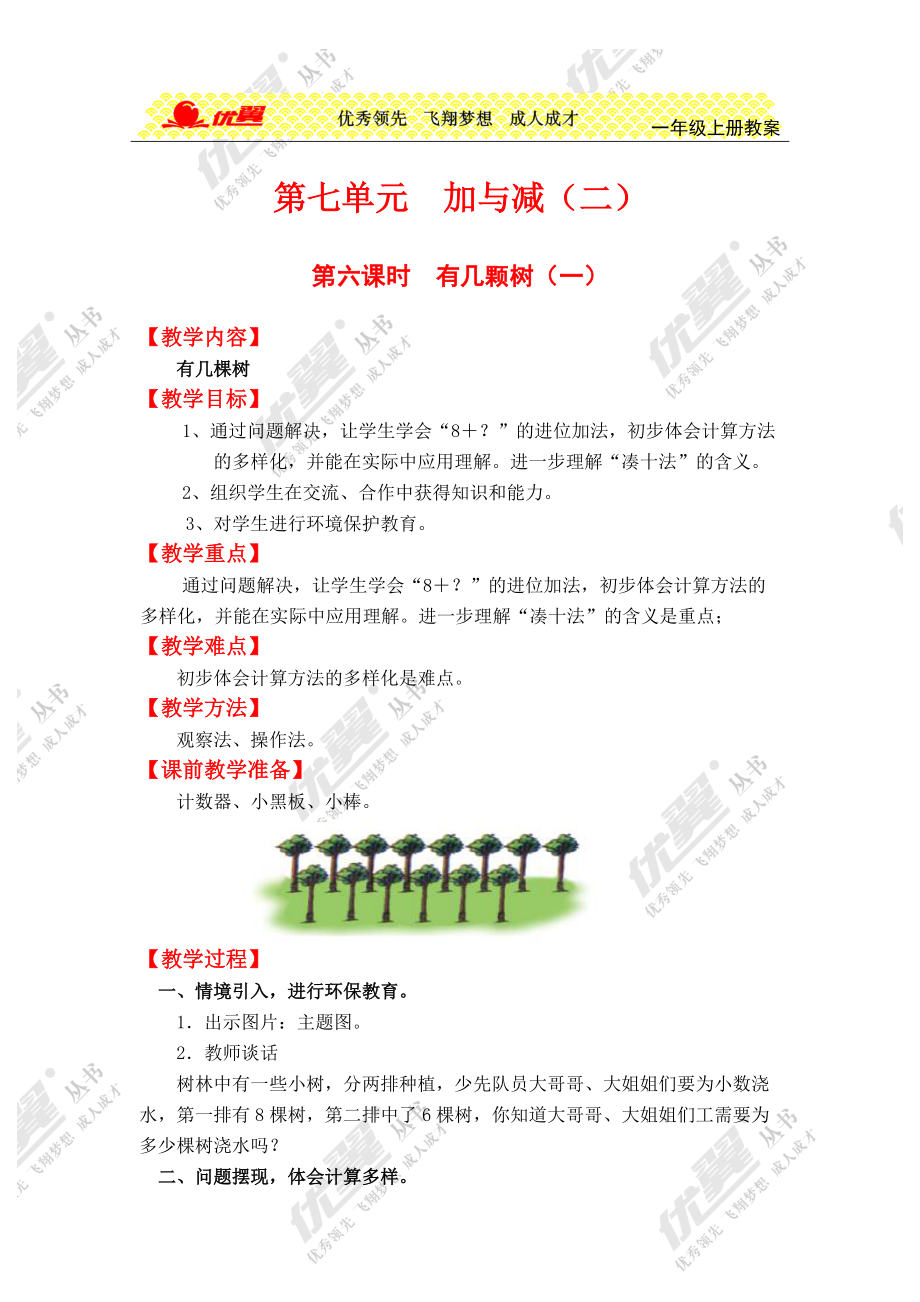 第六课时有几颗树（一）_第1页