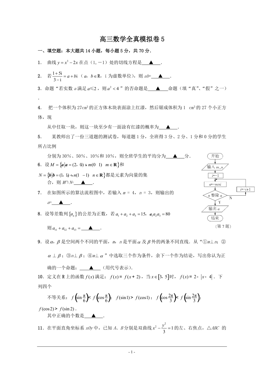 高三数学全真模拟卷5_第1页