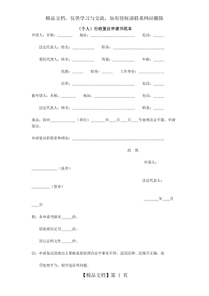 (个人)行政复议申请书范本