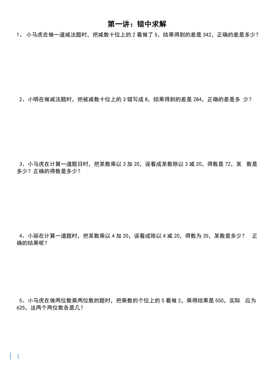 小學(xué)三年級下冊數(shù)學(xué)奧數(shù)題拓展孩子思維[共29頁]_第1頁