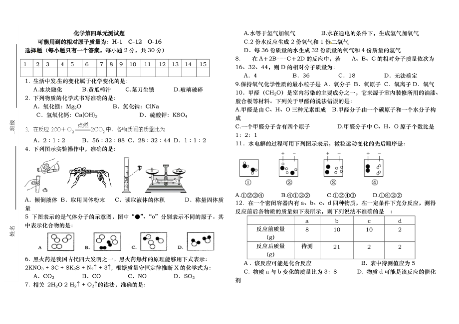 4單元測(cè)試 化學(xué)第四單元測(cè)試題_第1頁