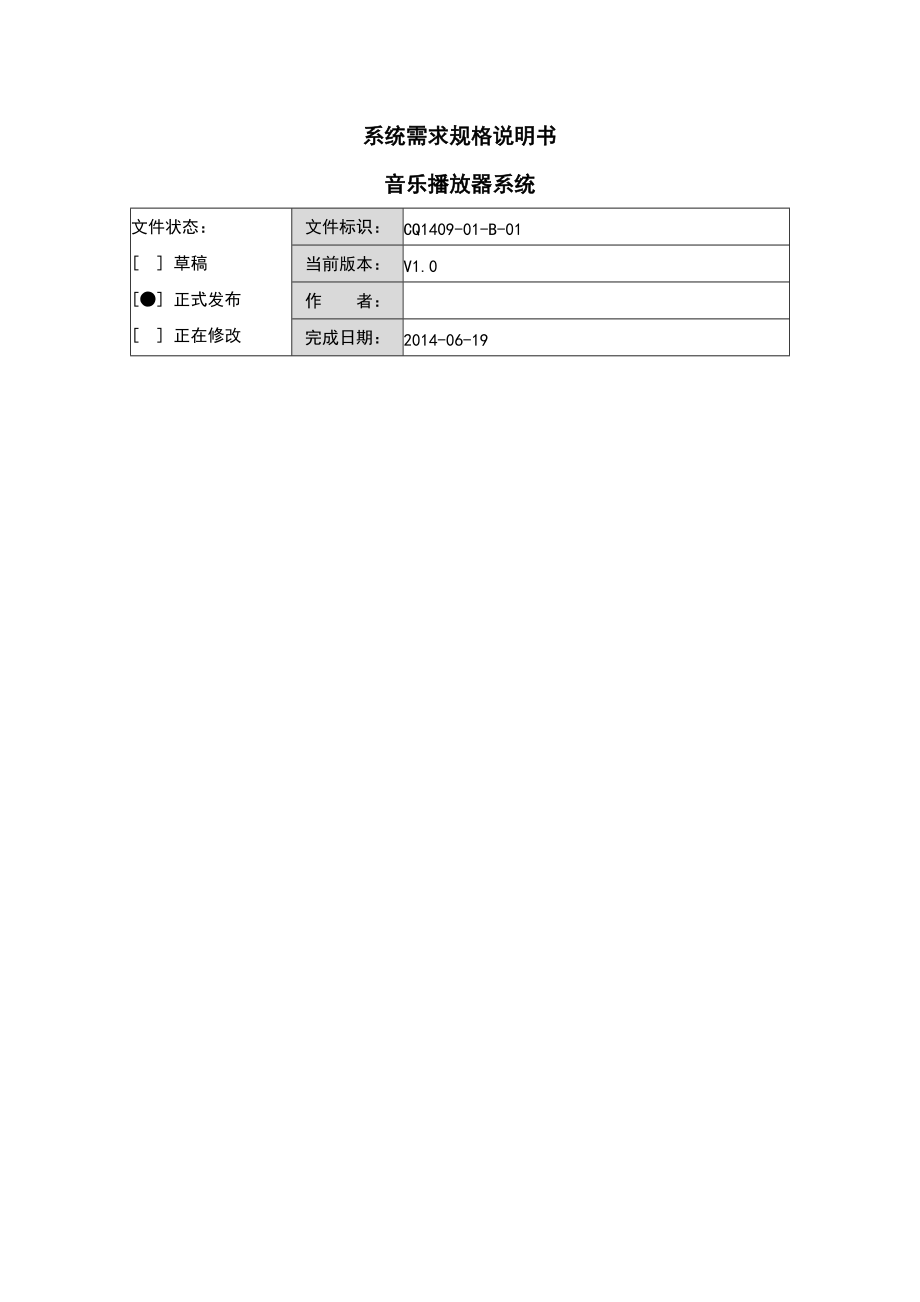 Android音乐播放器需求分析_第1页