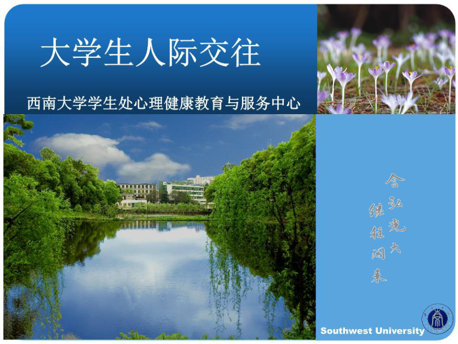 大学生人际交往课件.ppt_第1页