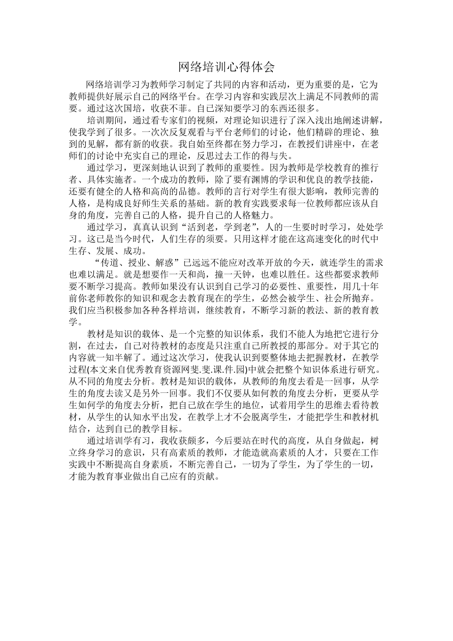 网络培训心得体会_第1页