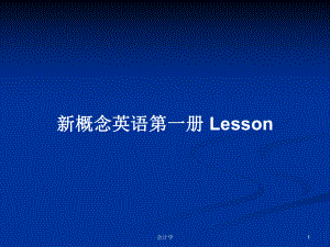 新概念英語(yǔ)第一冊(cè) Lesson