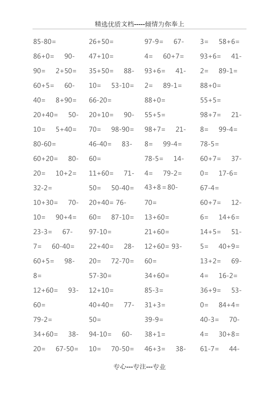 小学一年级数学100以内算术题(大全)(共11页)_第1页