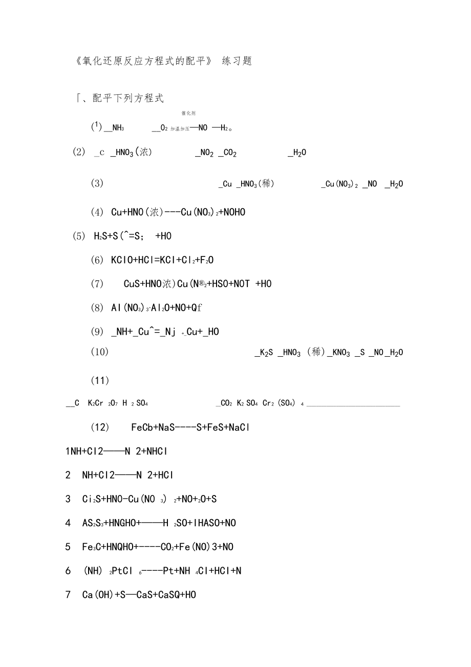 氧化还原反应方程式配平练习题目及答案详解_第1页