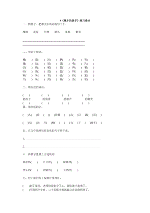 4槐鄉(xiāng)的孩子 練習(xí)設(shè)計(jì)1