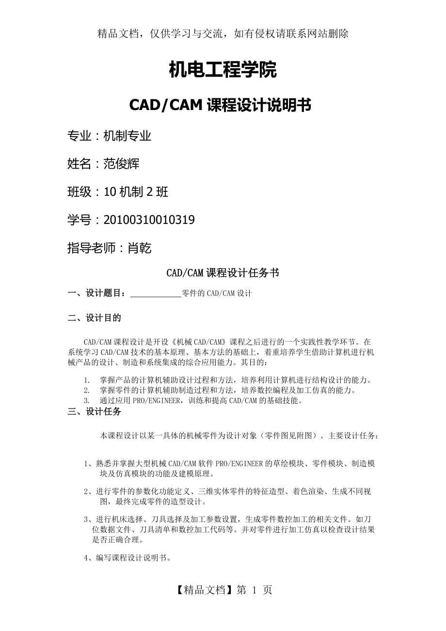 CADCAM課程設(shè)計_第1頁