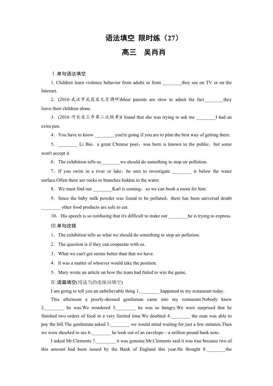 第二部分第三讲第三节学生版语法填空_第1页