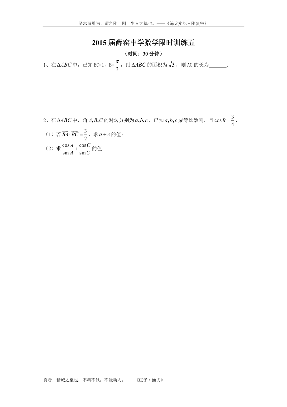 每日限时训练5_第1页