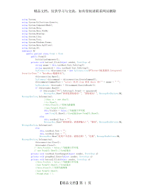 C#登录窗口代码-有图