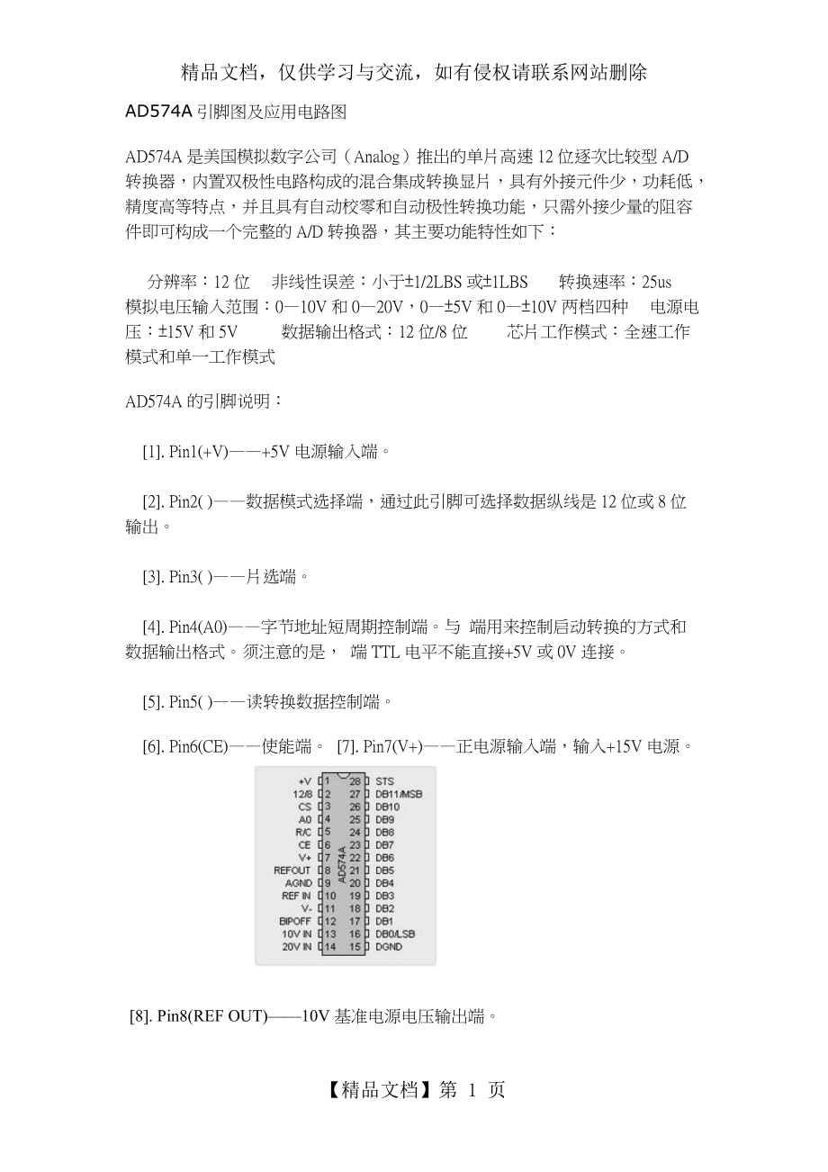 AD574A引脚图及应用电路图_第1页