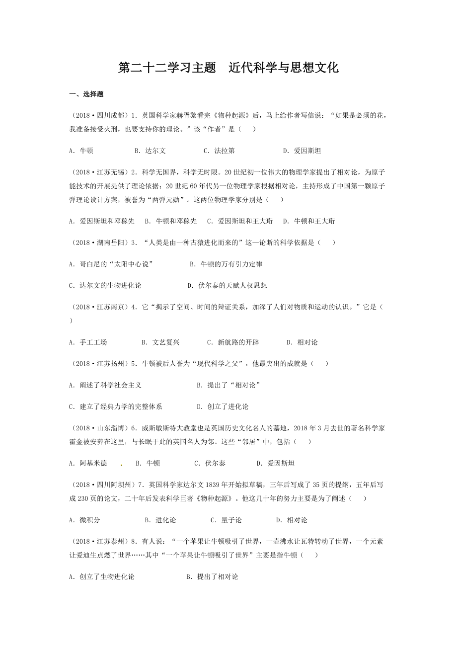 第二十二学习主题　近代科学与思想文化_第1页