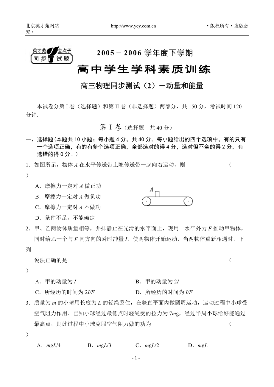 高三物理（3） (2)_第1页