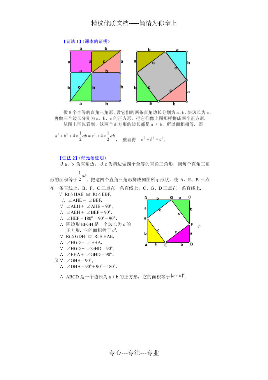 勾股定理的16種證明方法共10頁