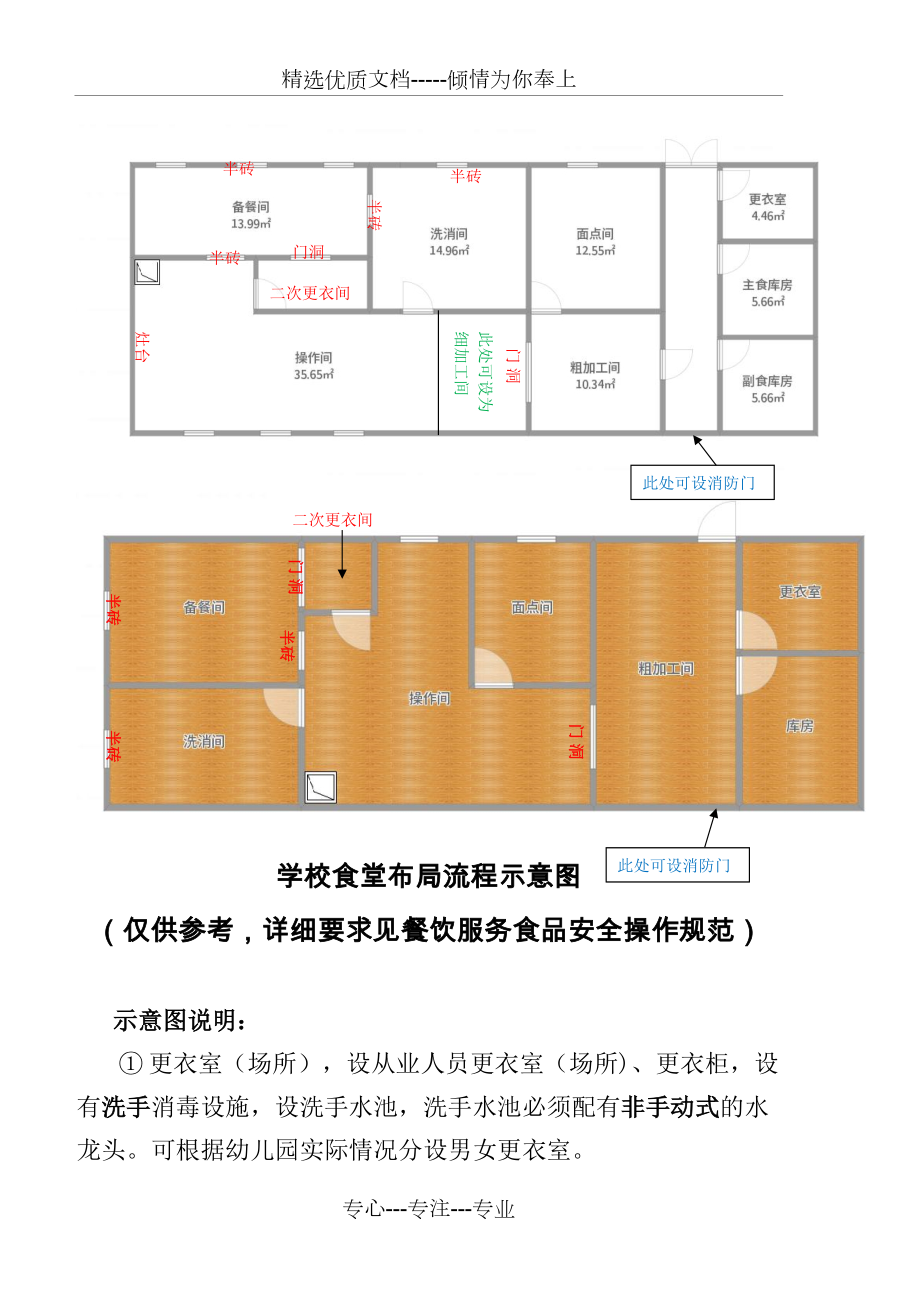 食堂平面图手绘图片