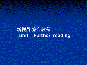 新视界综合教程_unit__Further_reading