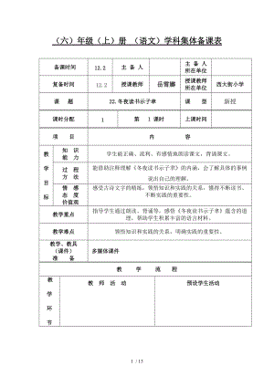 蘇教六級(jí)上冊(cè)古詩(shī)兩首教學(xué)設(shè)計(jì)