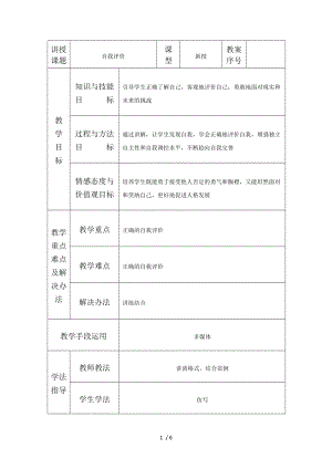 自我評價教學設(shè)計