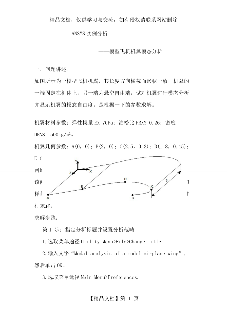 ANSYS實例分析-飛機機翼_第1頁