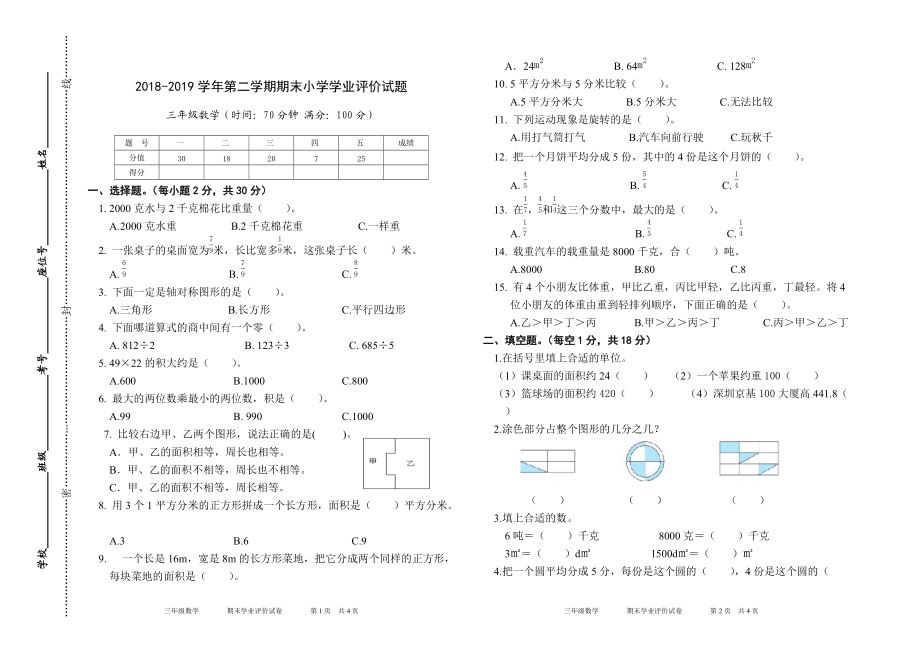 鄭興彪三年級命題-副本_第1頁