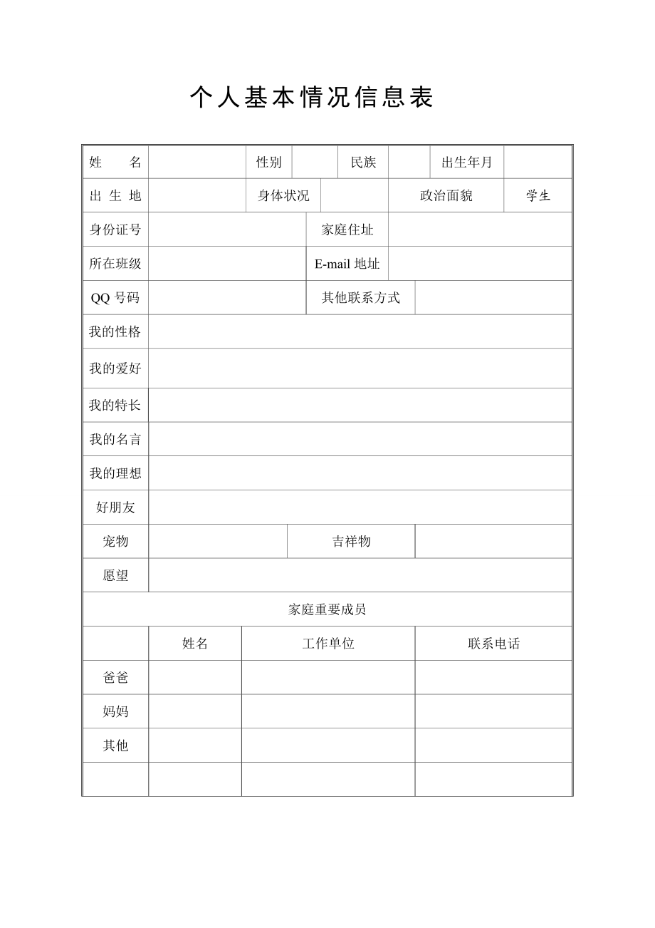 大学生成长档案模板图片