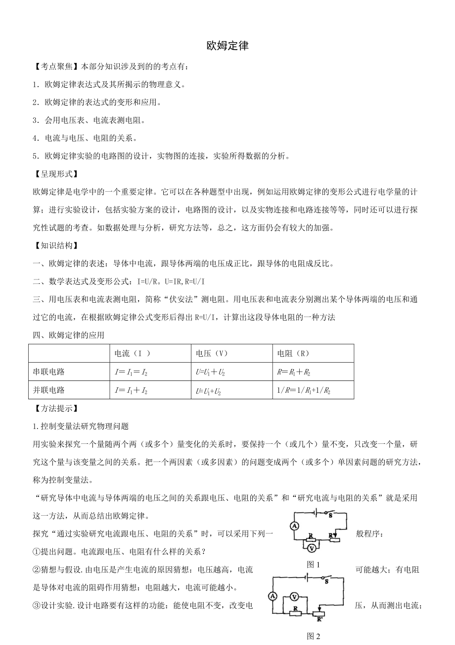 中考物理考點聚焦復(fù)習(xí) 11_第1頁