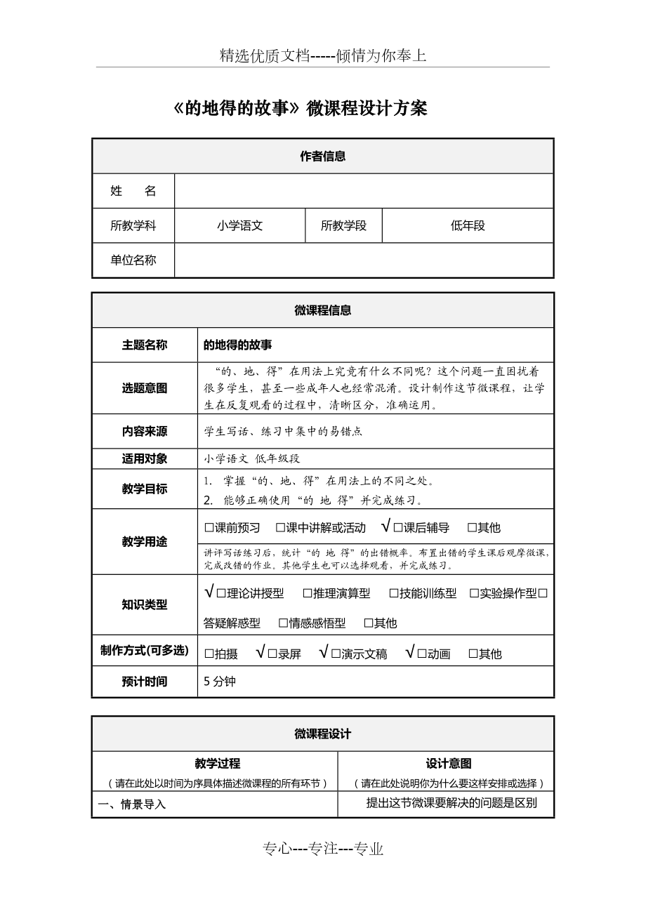 小學(xué)語文《微課程設(shè)計方案》(共4頁)_第1頁