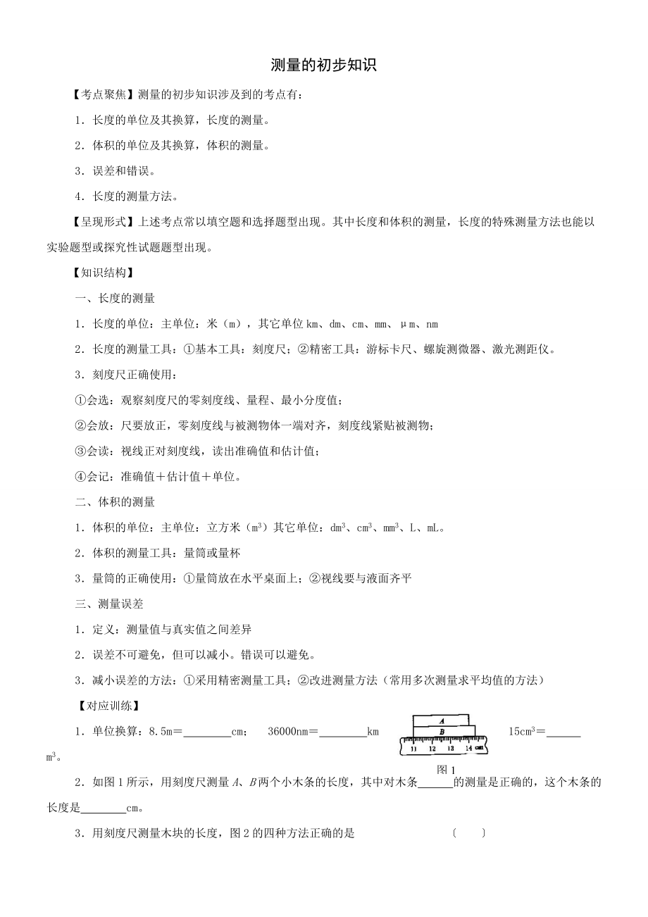 中考物理考點聚焦復(fù)習(xí)_第1頁