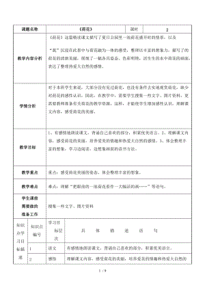 荷花教學(xué)設(shè)計(jì)(表格式)