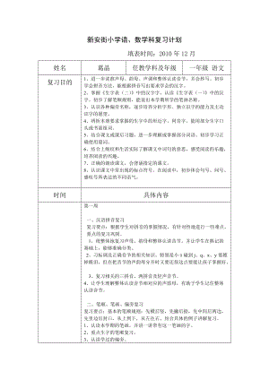 一年级 语文复习计划