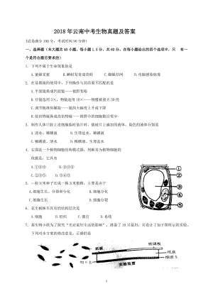 2018年云南中考生物真題及答案