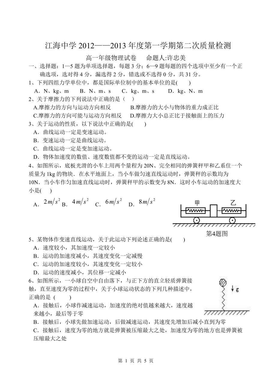 高一物理試卷_第1頁(yè)